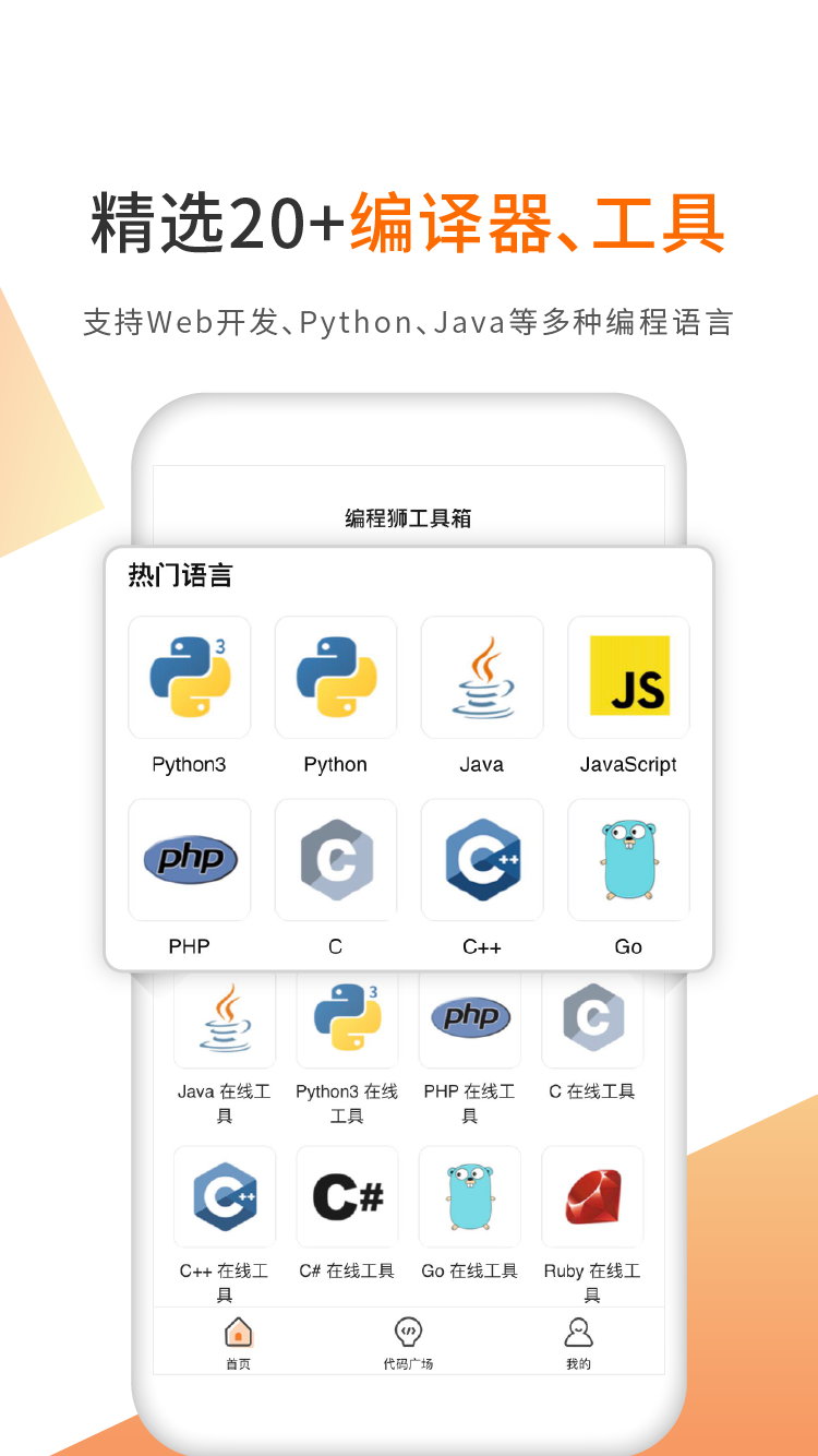 w3cschool编程狮工具箱v1.0.30 安卓版