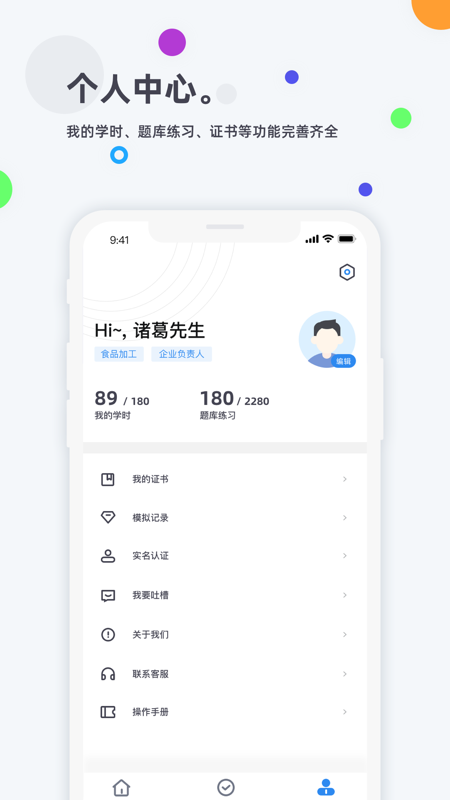 食安高新app(市场监督管理局学考平台)v3.3 安卓版