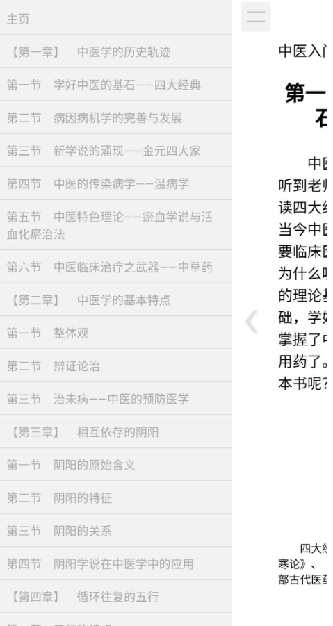 中医入门appv1.5 最新版