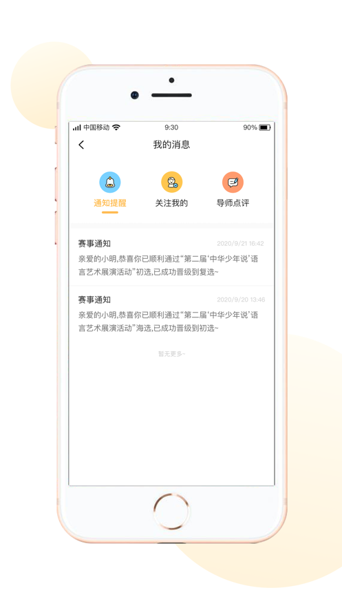 中华少年说app