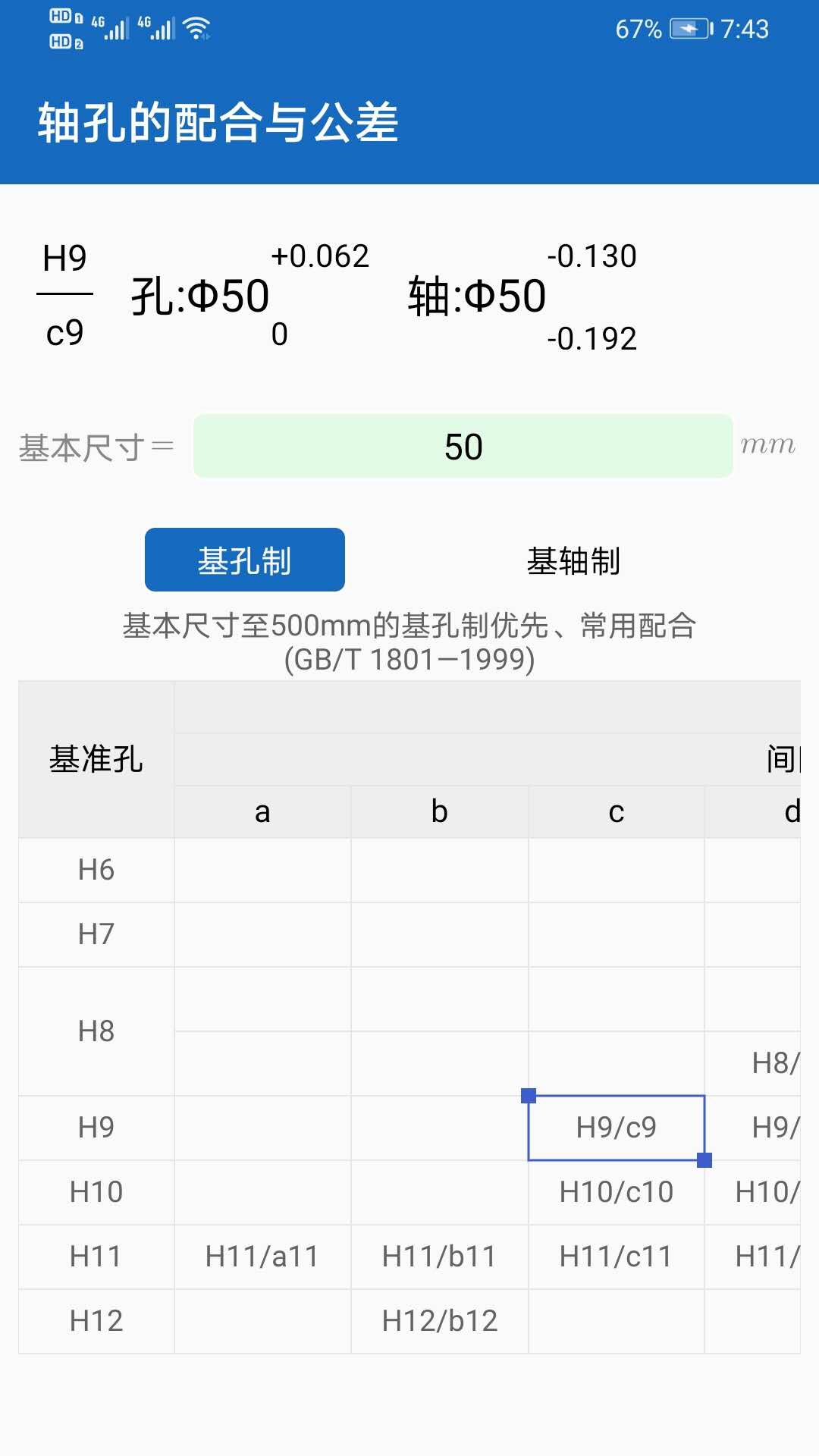 机械设计助手appv1.1.26 最新版