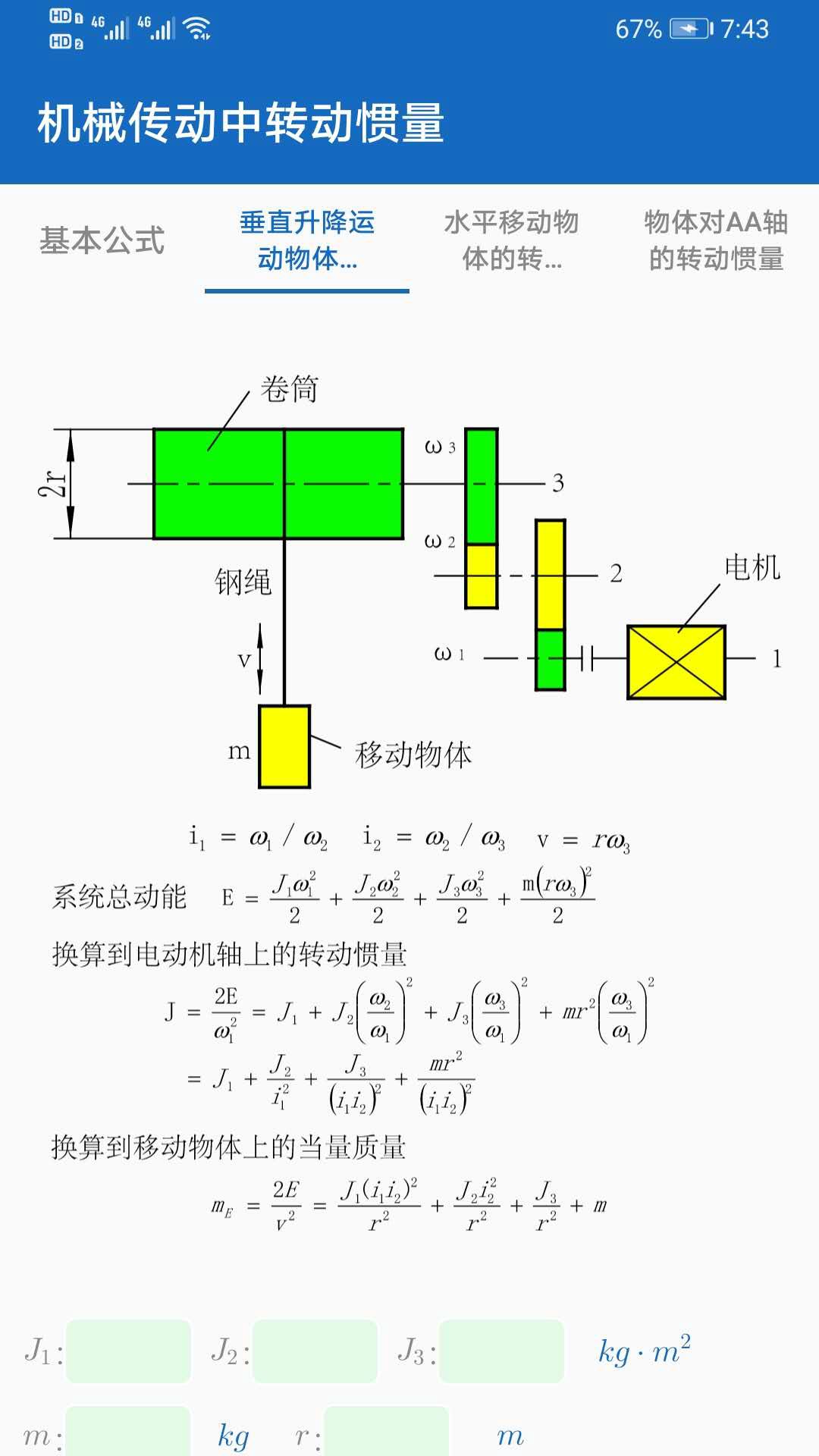 机械设计助手appv1.1.26 最新版