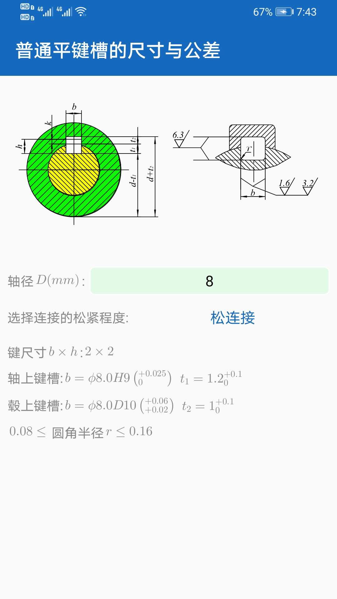 机械设计助手appv1.1.26 最新版