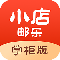 邮乐小店掌柜版appv2.1.1 最新版