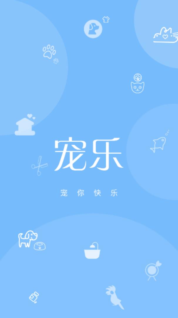 宠乐appv1.4.6 最新版