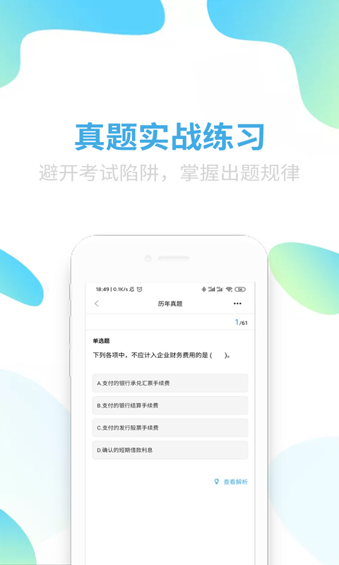 可为梦会计课堂appv1.0 最新版