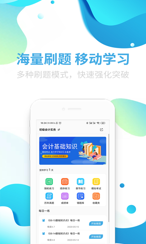 可为梦会计课堂appv1.0 最新版