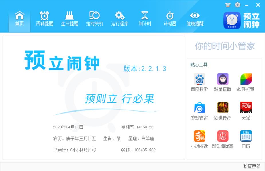 预立闹钟免费下载v2.4.1.5 最新版