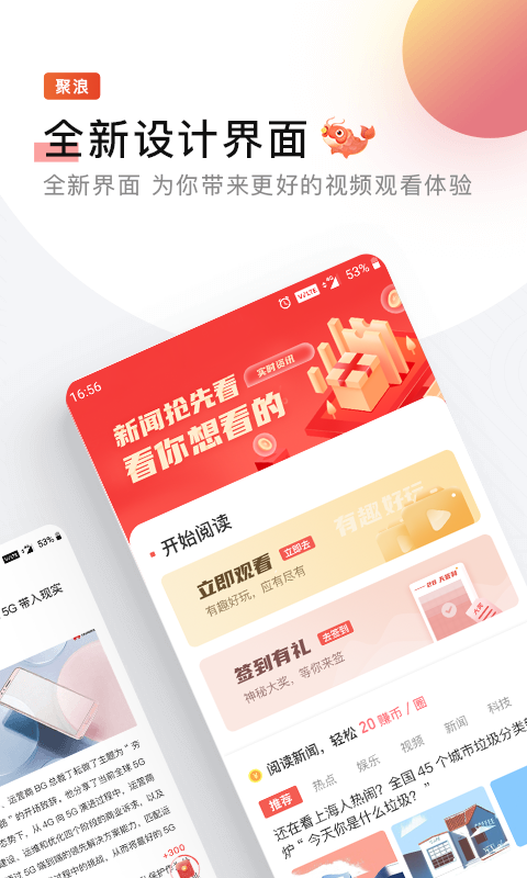 聚浪app(资讯阅读)v1.0 最新版