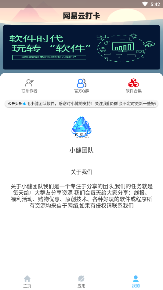 网易云打卡一键听软件v1.0 手机版