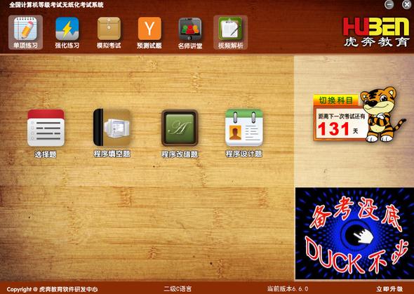 全国计算机等级考试无纸化考试系统软件v6.6.0 官方版