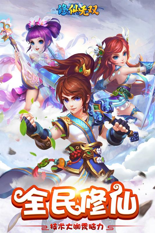 修仙无双福利版v1.0.0 最新版