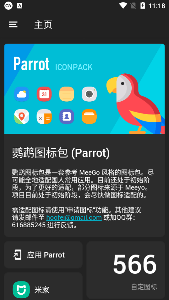 Parrot鹦鹉图标包v1.2 手机版