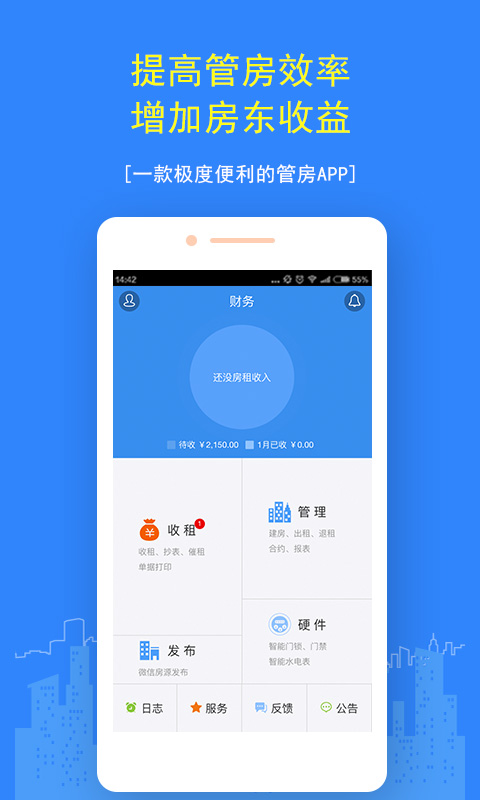 民宿管理app(优住房东版)v5.4.1 安卓最新版