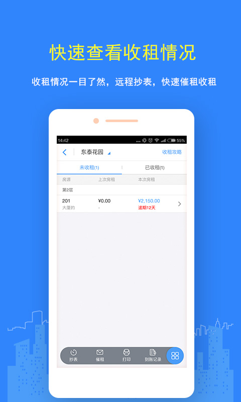 民宿管理app(优住房东版)v5.4.1 安卓最新版