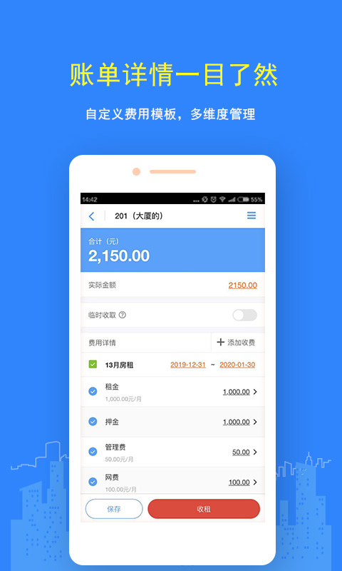 民宿管理app(优住房东版)v5.4.1 安卓最新版