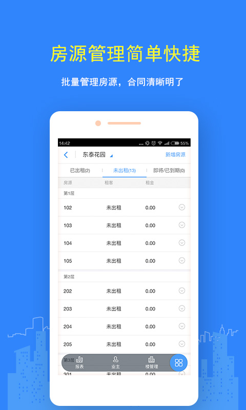 民宿管理app(优住房东版)v5.4.1 安卓最新版