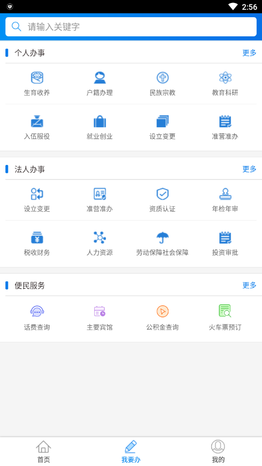 阜新政务服务appv1.0.1 官方版