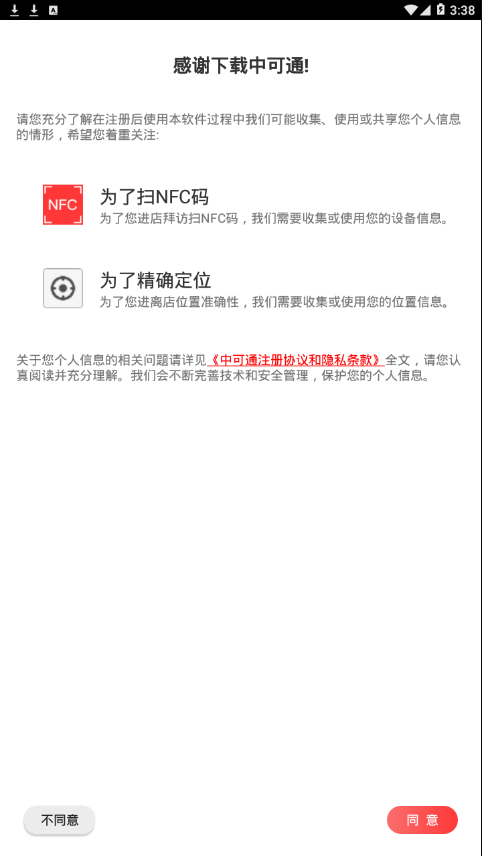 中可通appv5.1.2 最新版