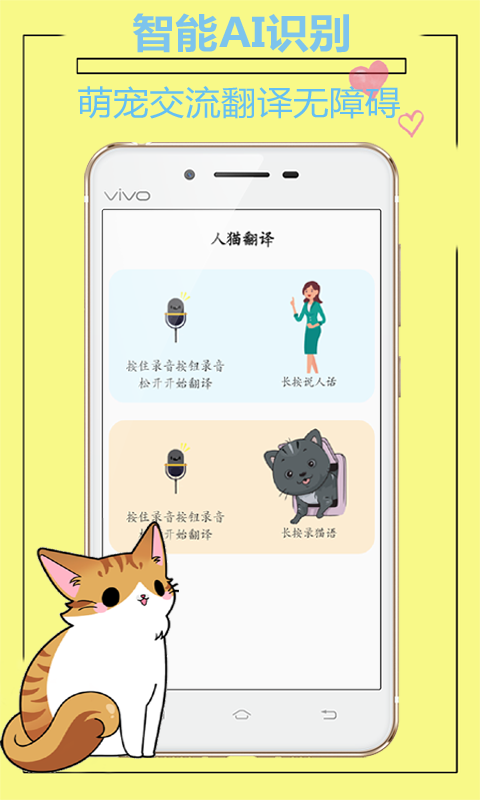 人猫人狗动物翻译器v1.2.0 最新版