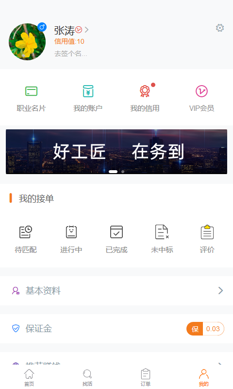 务到app(建筑劳务)v1.3.3 最新版