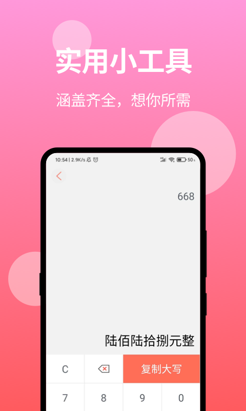 微商截图appv3.1.0 手机版