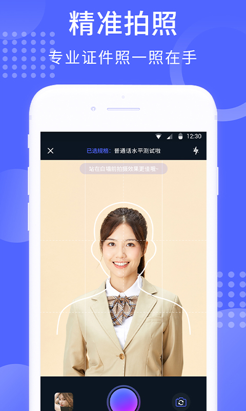 智拍证件照v1.4.1 最新版