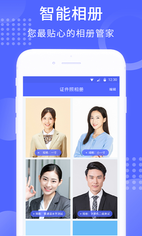 智拍证件照v1.4.1 最新版