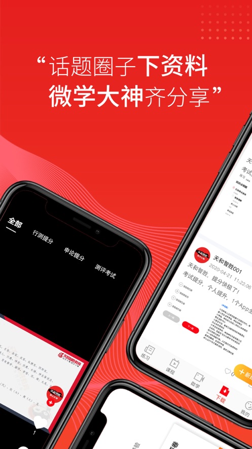 天和智胜appv1.2.0 最新版