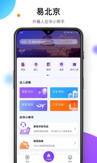 易北京国际版v1.1.5 安卓版