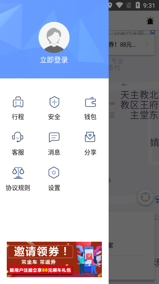 交通约车appv4.1.4 最新版