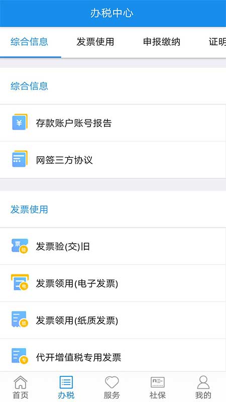 内蒙古税务appv9.4.208 官方版