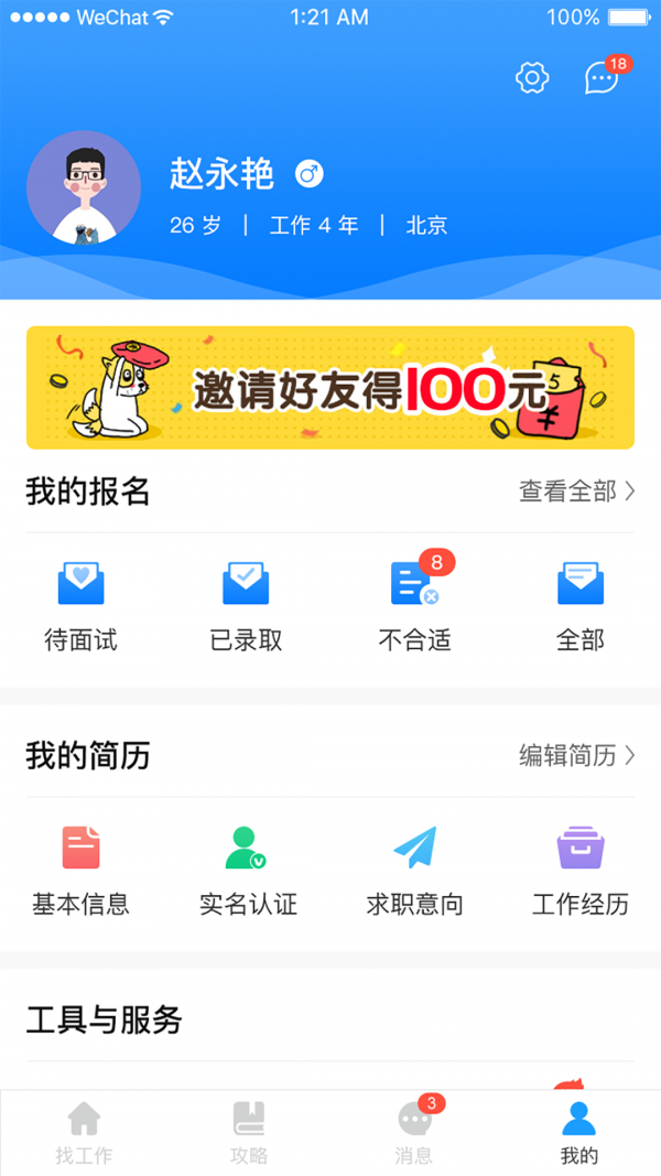 快马速聘(在线求职)v1.1.0 最新版