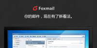 foxmail