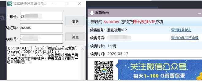 腾讯视频vip免费领取工具(一个月)v2020 最新版