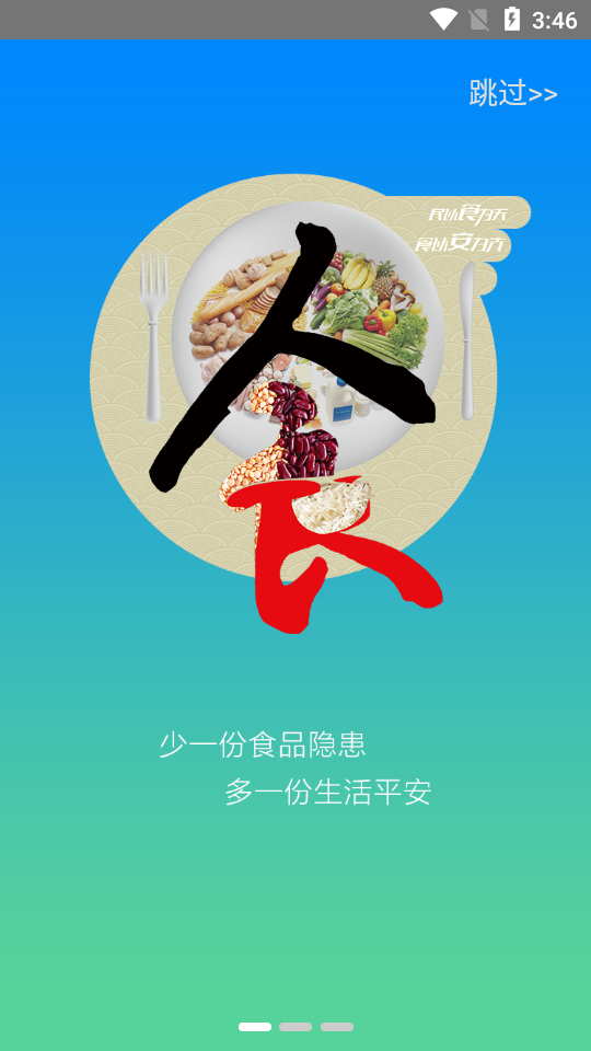 豫食考核appv1.8 安卓版