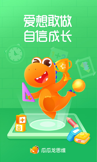 瓜瓜龙思维app