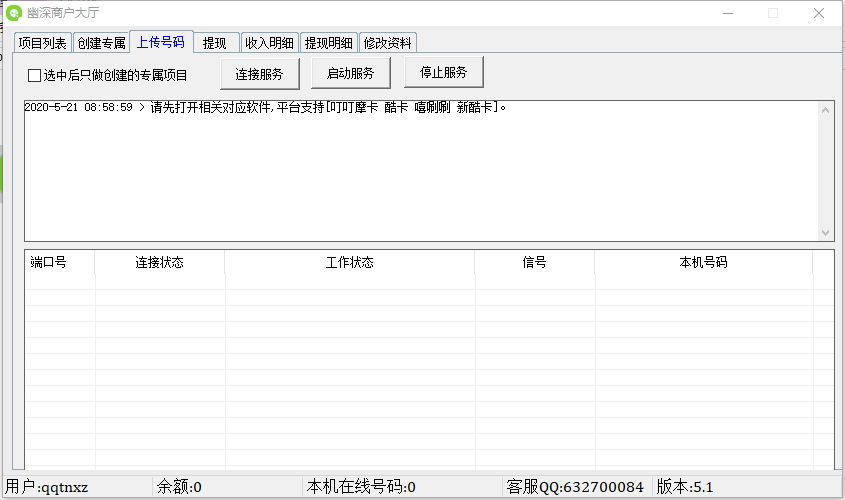 幽深接码卡商端v5.1 官方版