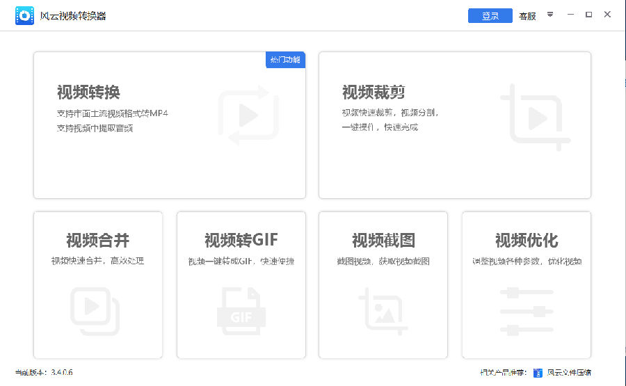腾讯视频转换mp4格式免费软件(风云转换器)V1.0 绿色免费版
