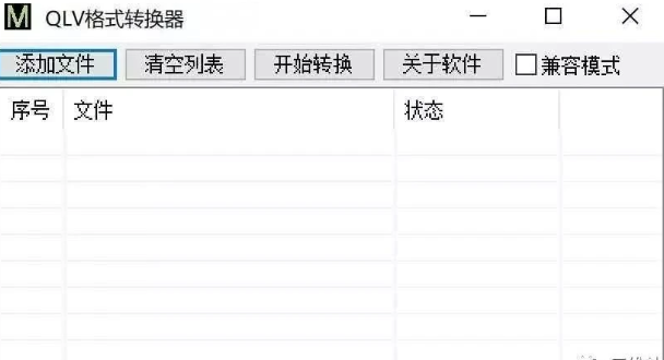 腾讯视频转码qlv格式转成mp4v2020 最新版