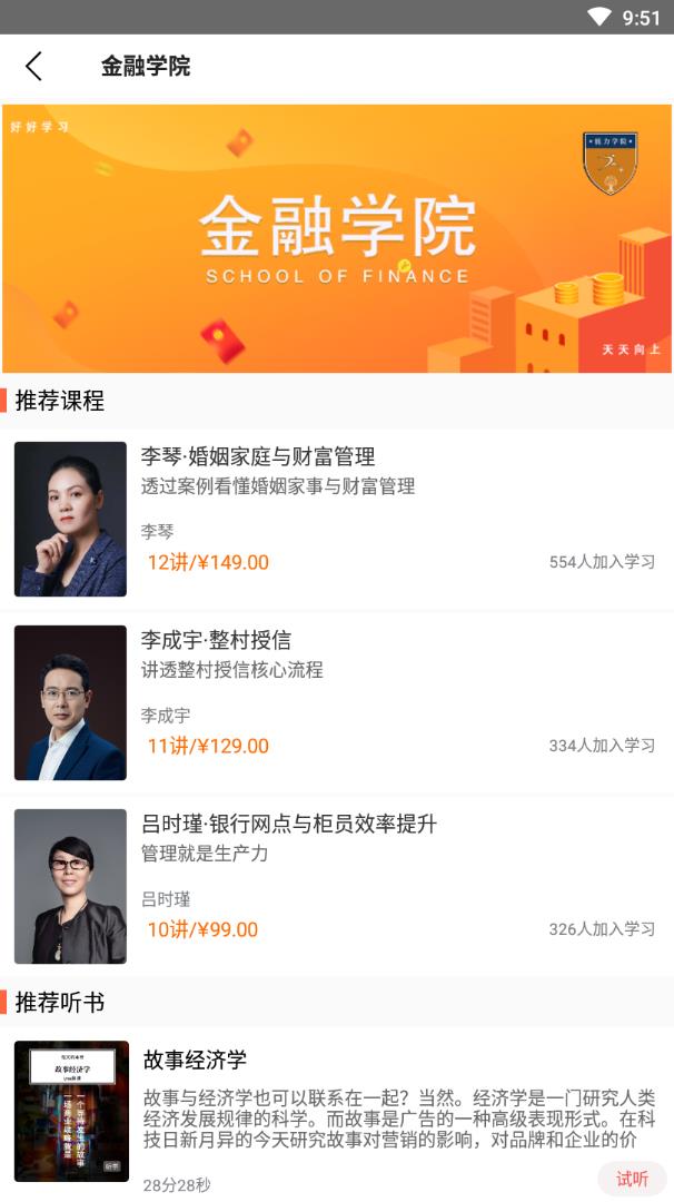 盛开app(金融学习)