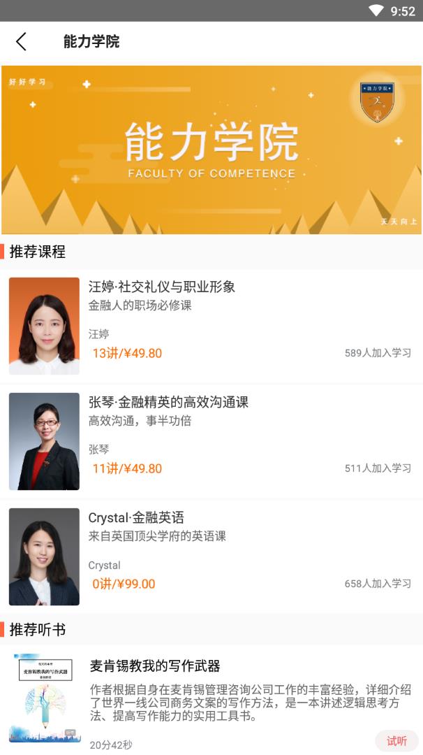 盛开app(金融学习)