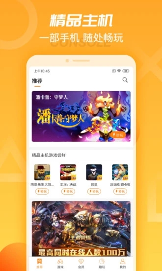 天翼云游戏盒子v3.7.2 免费版