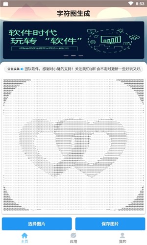 字符图生成v1.0 安卓手机版