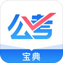 公考宝典专业版v1.3.1 安卓最新版