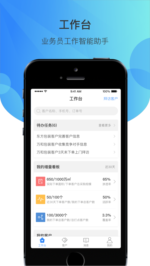 微供助手app(销售助手)v2.8.7 最新版