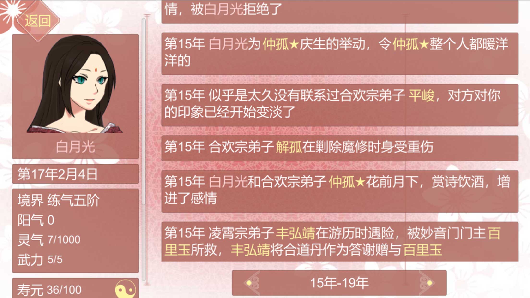 某某宗女修修炼手札破解版v1.1 修改版