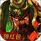 三国志红包版v1.002 礼包版