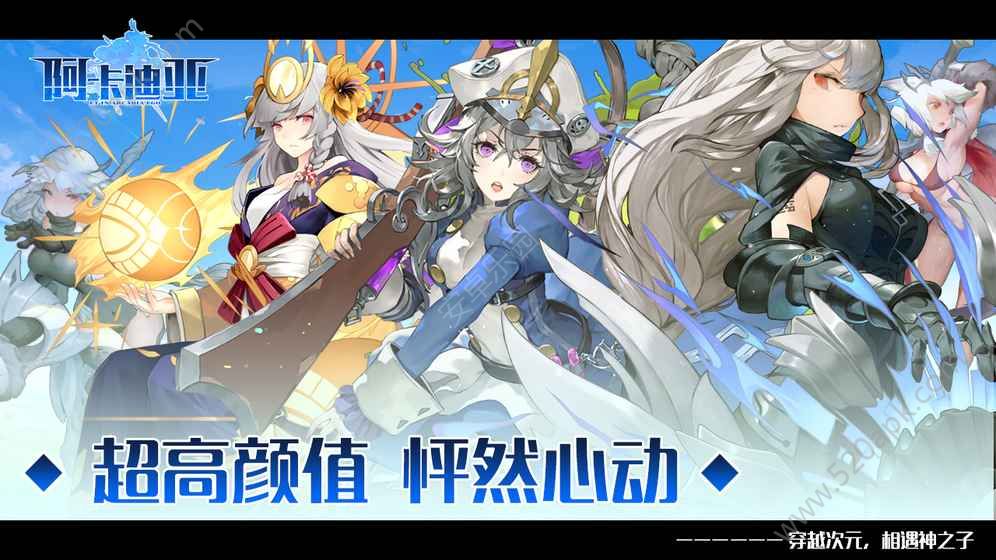 阿卡迪亚九游版v1.0.00.101000 安卓版