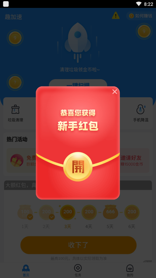 趣加速apk